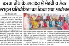 मेहंदी व हेयर स्टाइल प्रतियोगिता 
